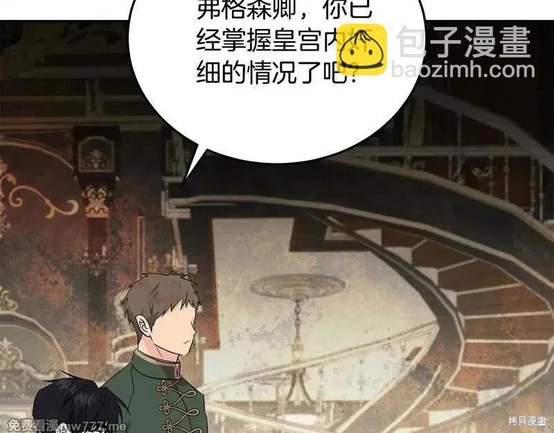 惡女的二次人生 - 第203話(1/4) - 3