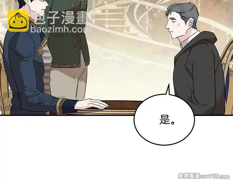 惡女的二次人生 - 第203話(1/4) - 4