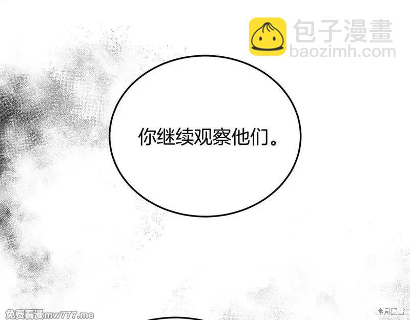 惡女的二次人生 - 第203話(1/4) - 6