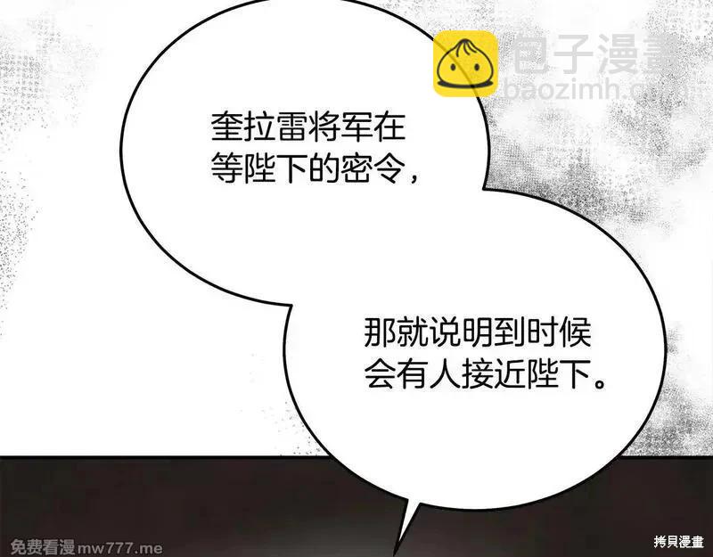 惡女的二次人生 - 第203話(1/4) - 7