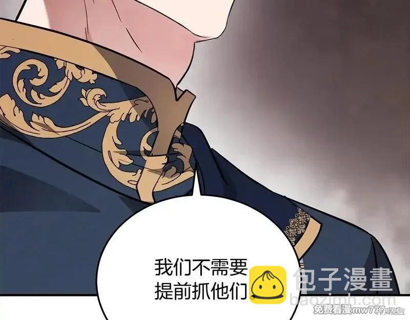 惡女的二次人生 - 第203話(1/4) - 1