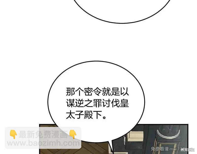 惡女的二次人生 - 第203話(1/4) - 5