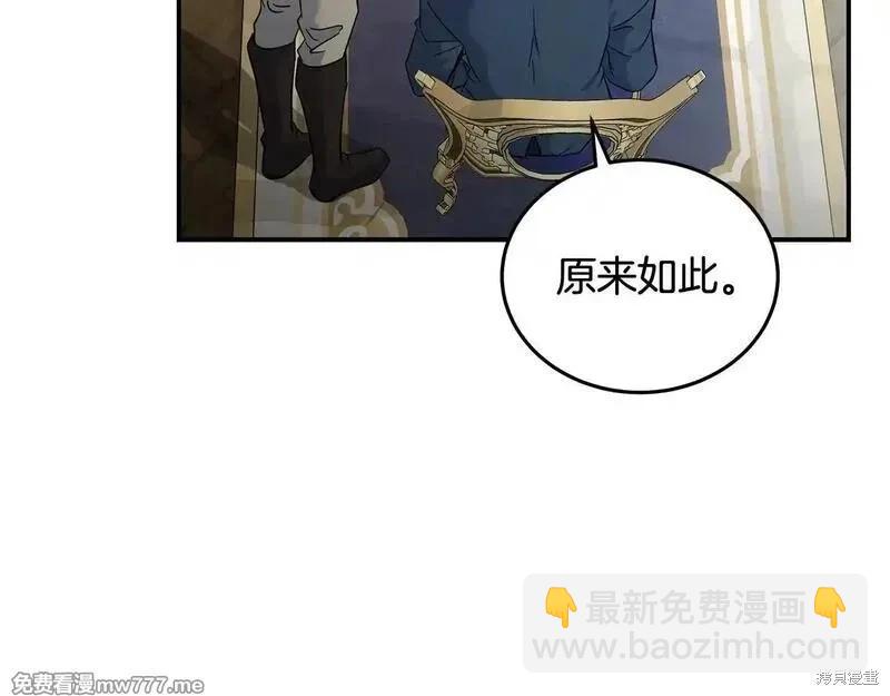 惡女的二次人生 - 第203話(1/4) - 7