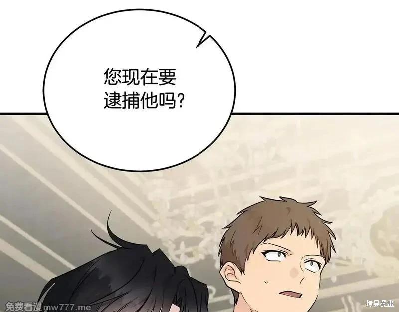惡女的二次人生 - 第203話(1/4) - 8