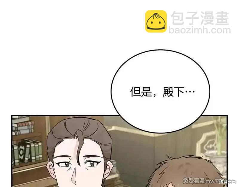 惡女的二次人生 - 第210話(1/5) - 3