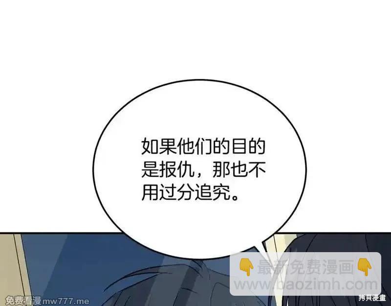 惡女的二次人生 - 第210話(1/5) - 6