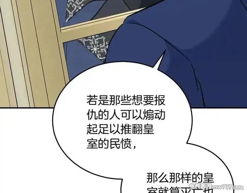 惡女的二次人生 - 第210話(1/5) - 8