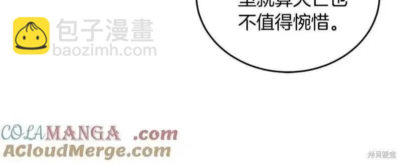 惡女的二次人生 - 第210話(1/5) - 1