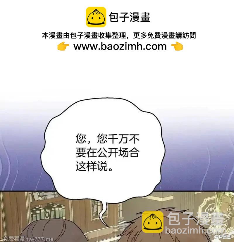 惡女的二次人生 - 第210話(1/5) - 2
