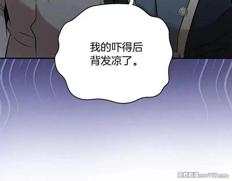惡女的二次人生 - 第210話(1/5) - 4