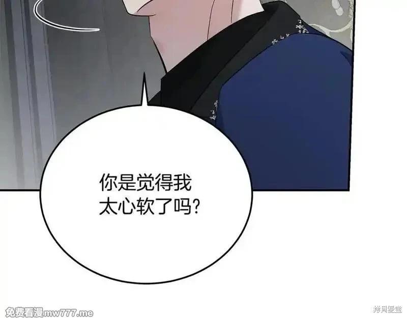 惡女的二次人生 - 第210話(1/5) - 6