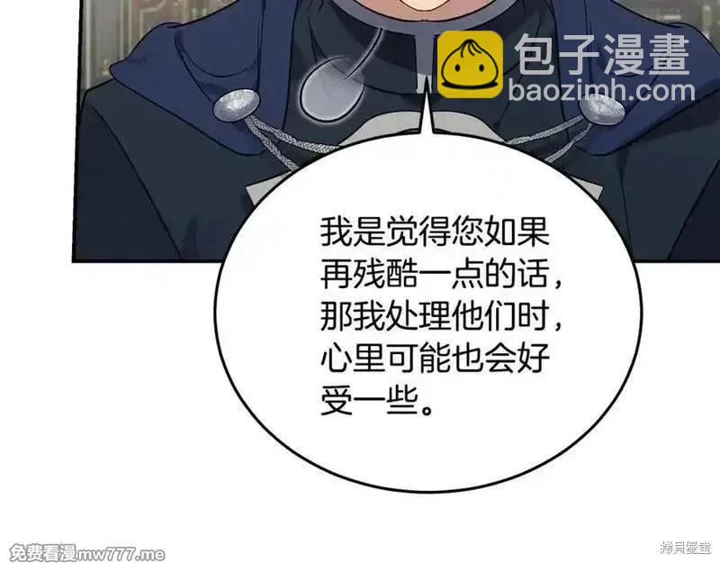 惡女的二次人生 - 第210話(1/5) - 8