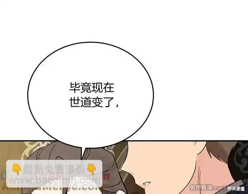 惡女的二次人生 - 第210話(1/5) - 1