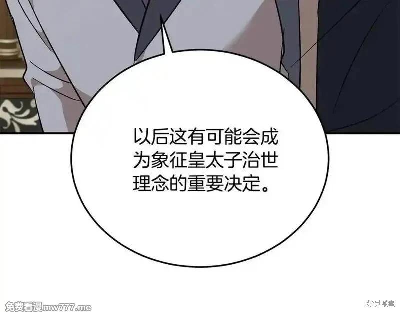 惡女的二次人生 - 第210話(1/5) - 3