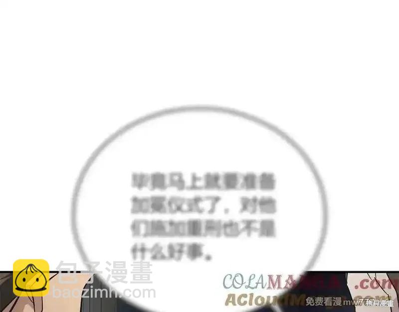 惡女的二次人生 - 第210話(1/5) - 5