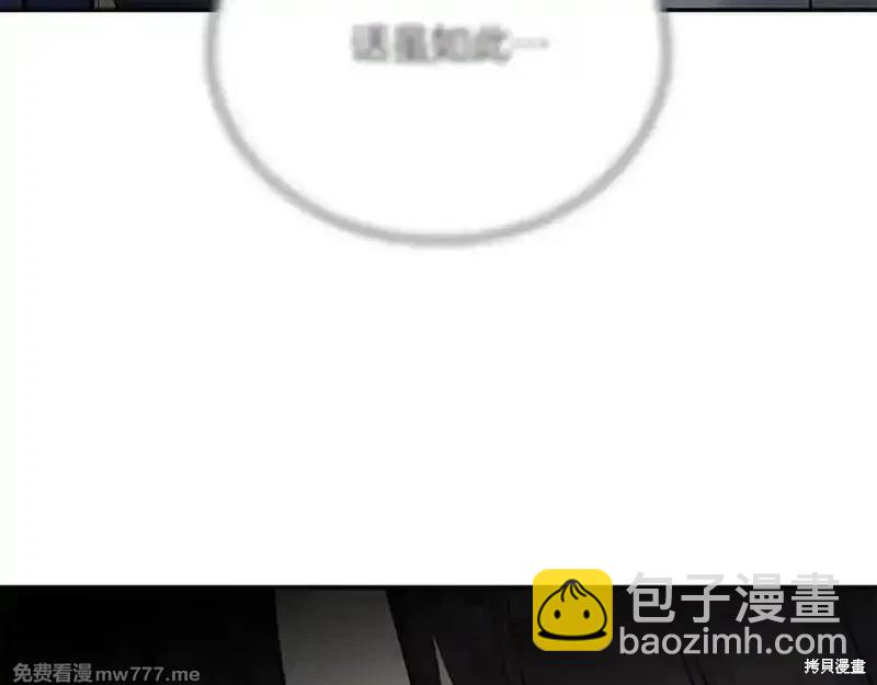 惡女的二次人生 - 第210話(1/5) - 8