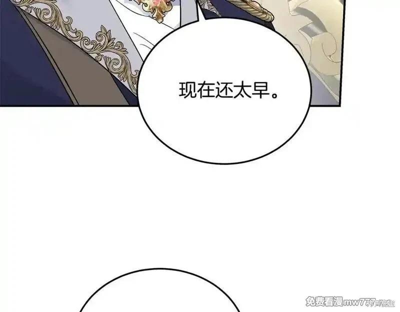 惡女的二次人生 - 第210話(1/5) - 8