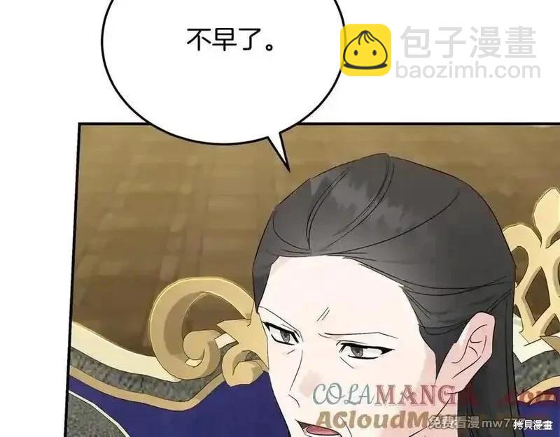 惡女的二次人生 - 第210話(1/5) - 1