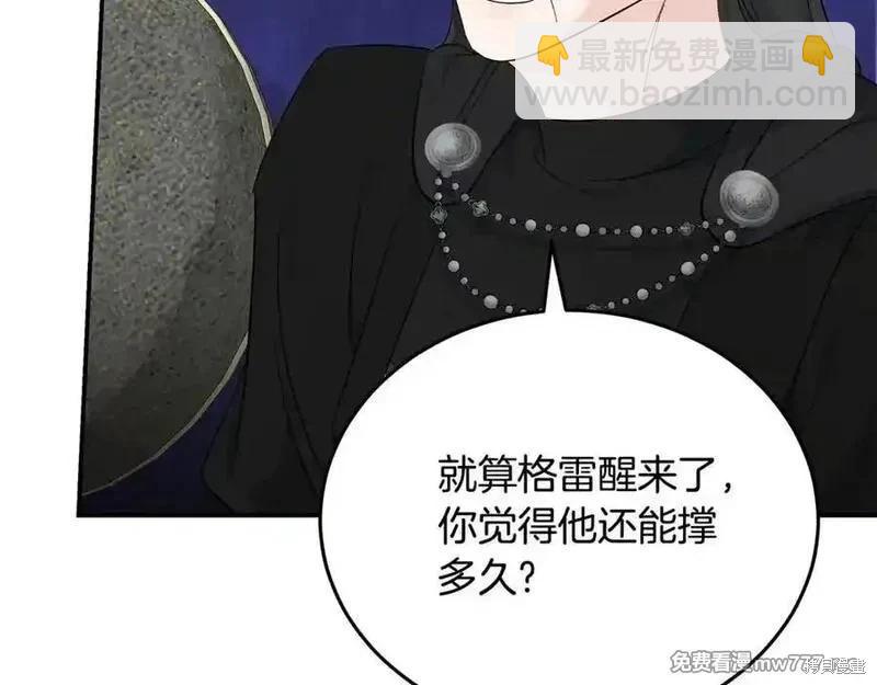 惡女的二次人生 - 第210話(1/5) - 2