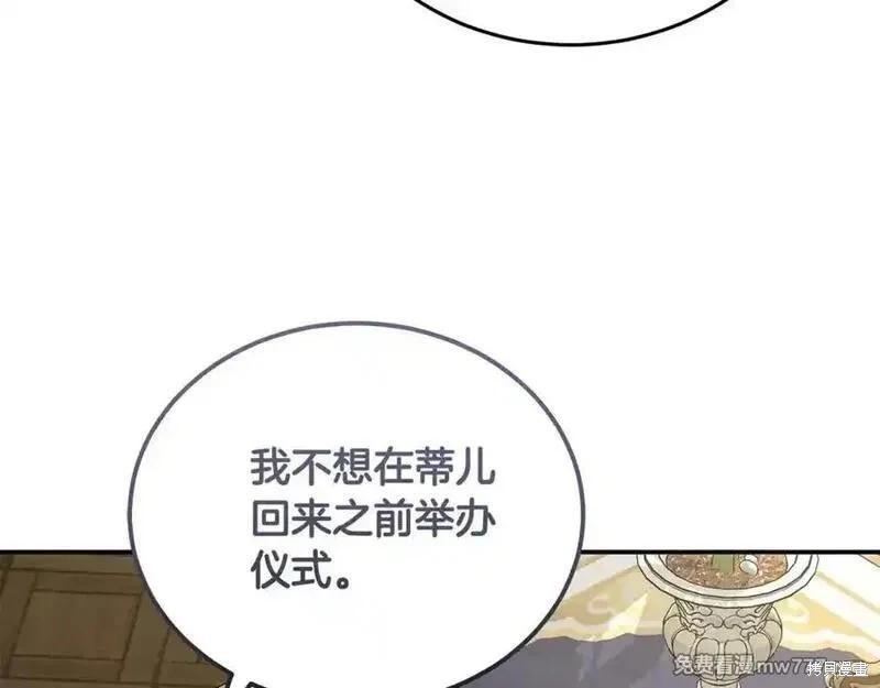 惡女的二次人生 - 第210話(1/5) - 3