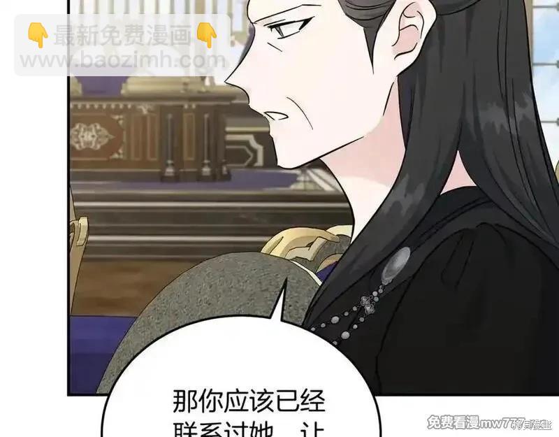 惡女的二次人生 - 第210話(1/5) - 7