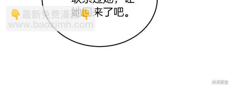 惡女的二次人生 - 第210話(1/5) - 8