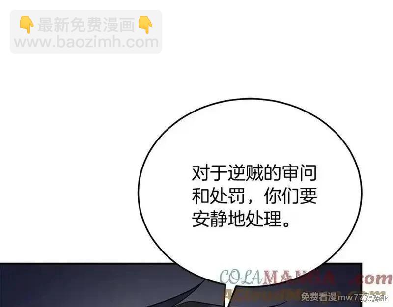 惡女的二次人生 - 第210話(1/5) - 5