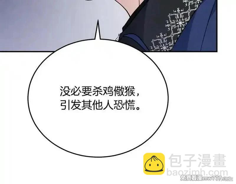 惡女的二次人生 - 第210話(1/5) - 7