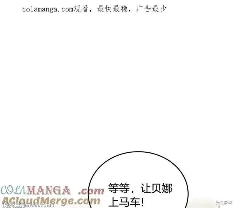 惡女的二次人生 - 第211話(1/4) - 1