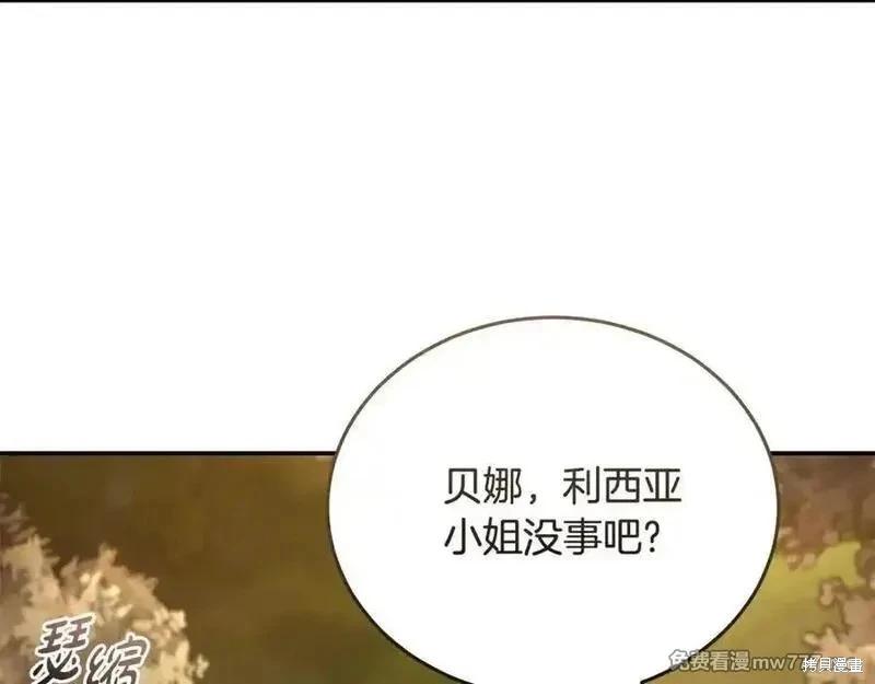 惡女的二次人生 - 第211話(1/4) - 2