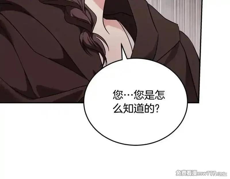 惡女的二次人生 - 第211話(1/4) - 6