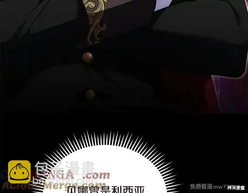 惡女的二次人生 - 第211話(1/4) - 5