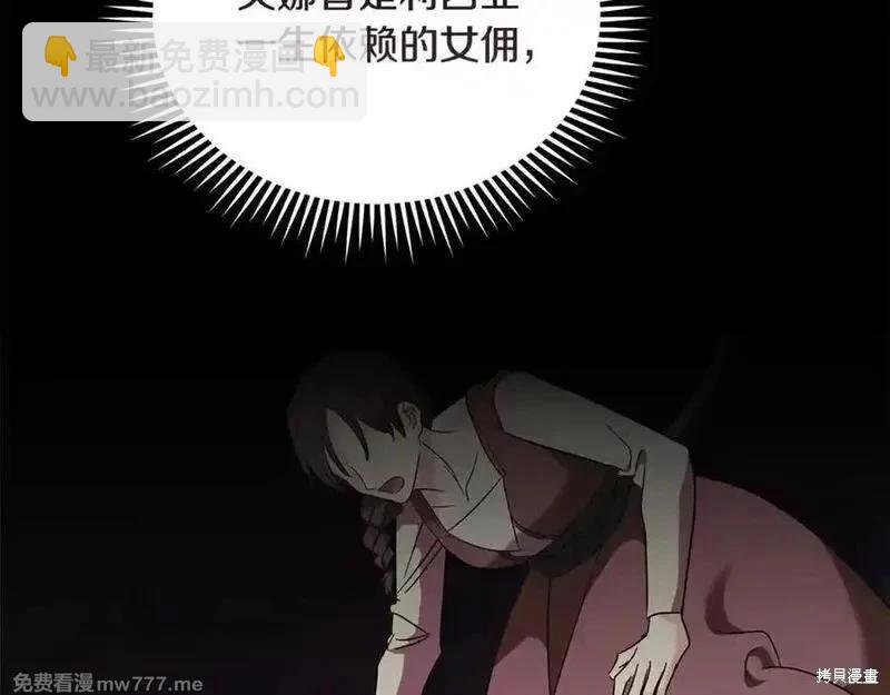 惡女的二次人生 - 第211話(1/4) - 6