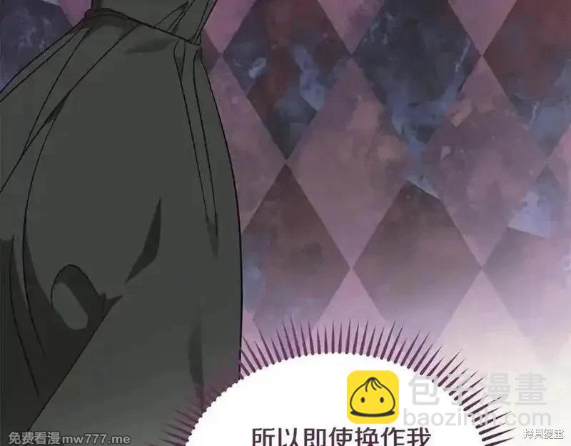 惡女的二次人生 - 第211話(1/4) - 8
