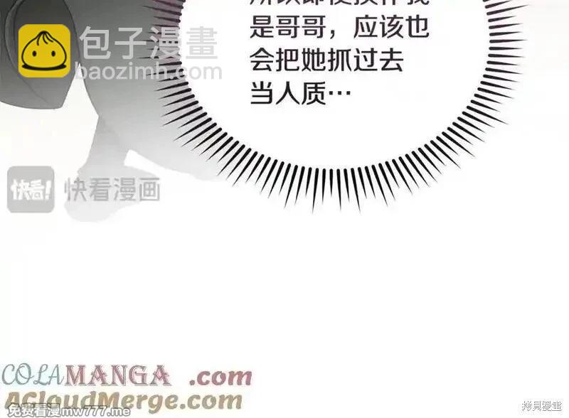 惡女的二次人生 - 第211話(1/4) - 1