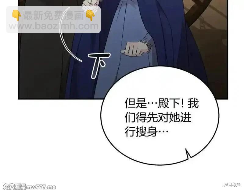 惡女的二次人生 - 第211話(1/4) - 3
