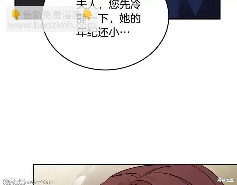 惡女的二次人生 - 第211話(1/4) - 6
