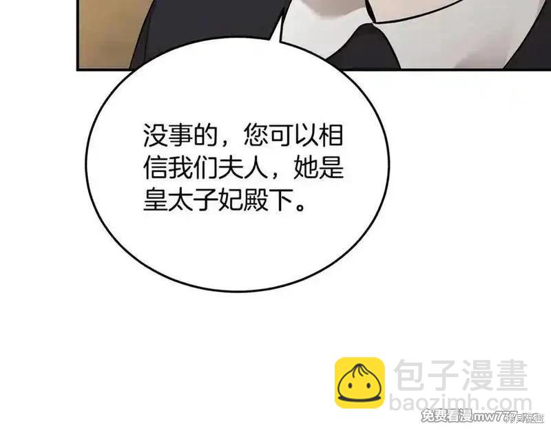 惡女的二次人生 - 第211話(1/4) - 8