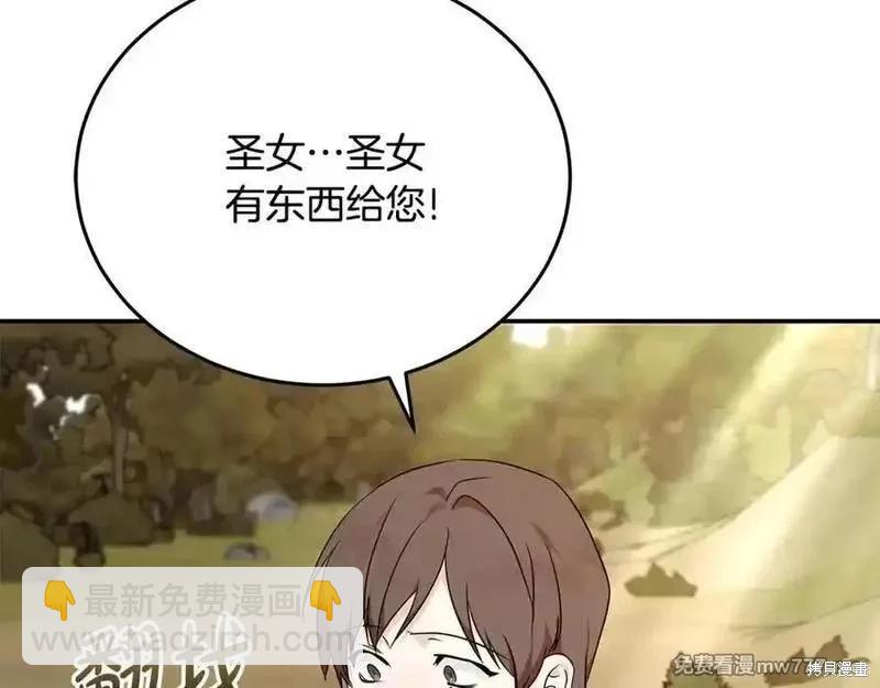 惡女的二次人生 - 第211話(1/4) - 3