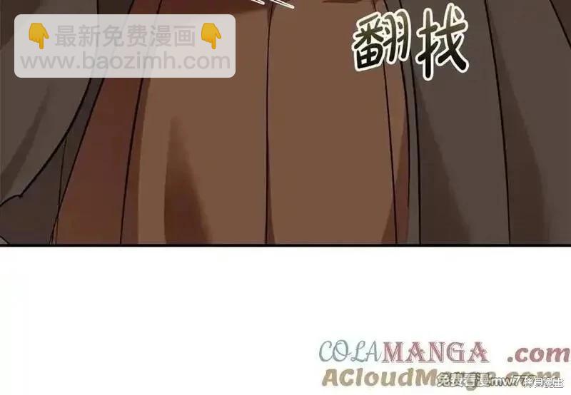 惡女的二次人生 - 第211話(1/4) - 5