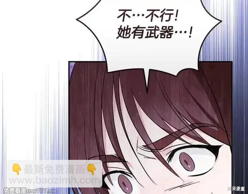 惡女的二次人生 - 第211話(1/4) - 8