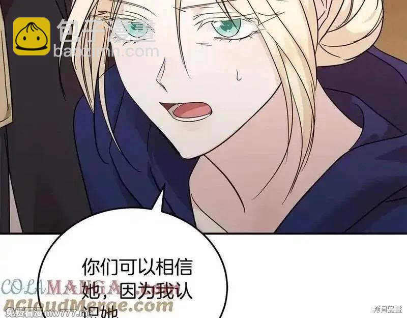惡女的二次人生 - 第211話(1/4) - 5