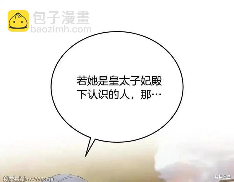 惡女的二次人生 - 第211話(1/4) - 7