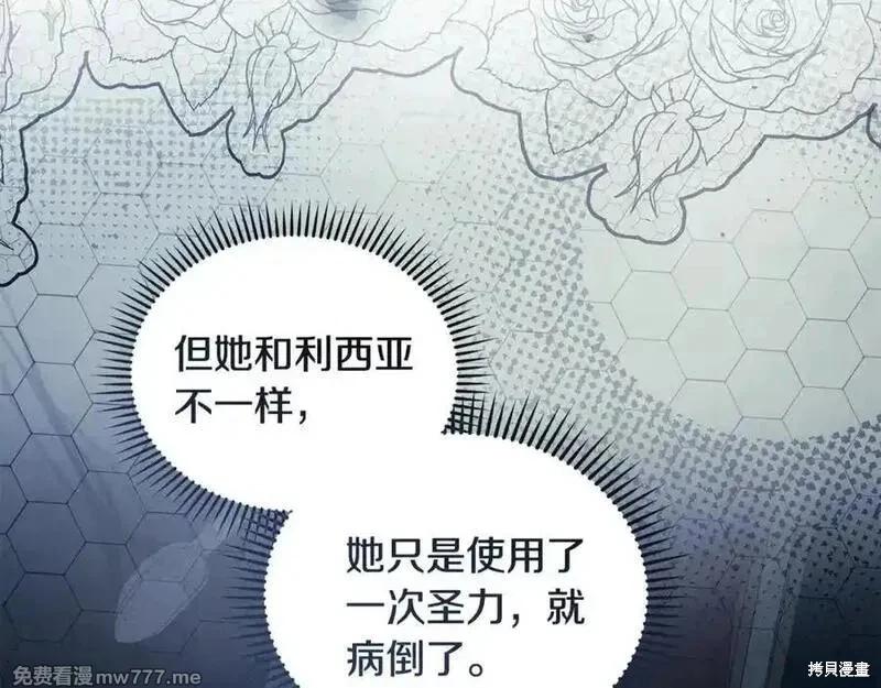 惡女的二次人生 - 第219話(1/5) - 7