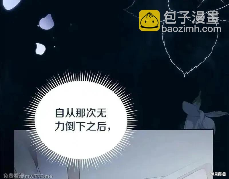 惡女的二次人生 - 第219話(1/5) - 2