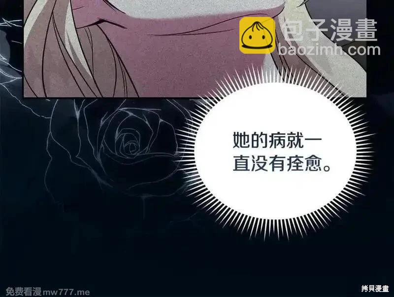 惡女的二次人生 - 第219話(1/5) - 4
