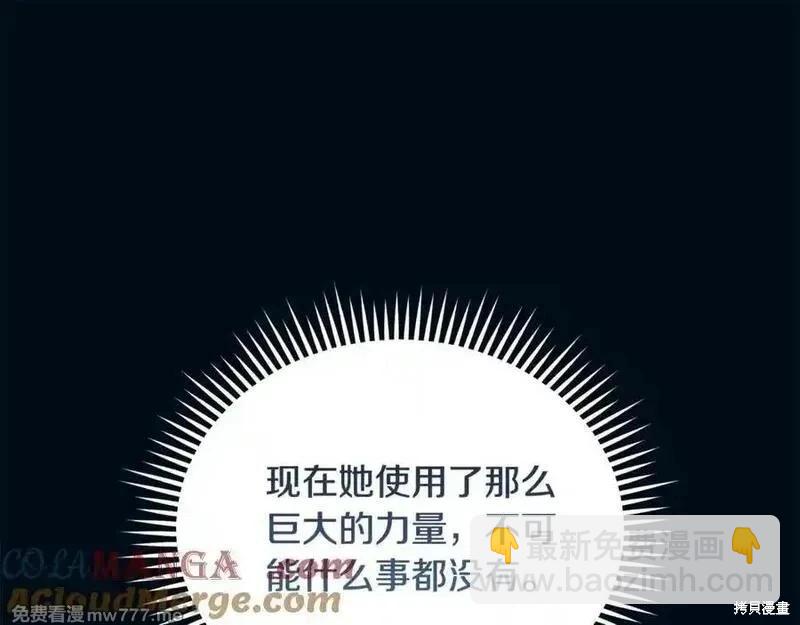 惡女的二次人生 - 第219話(1/5) - 5