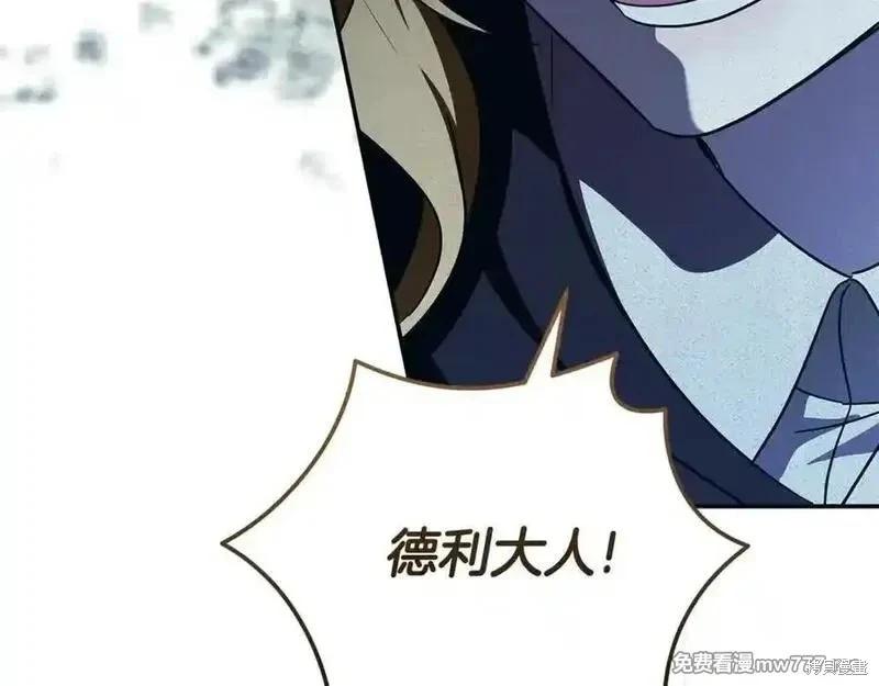 惡女的二次人生 - 第219話(1/5) - 2