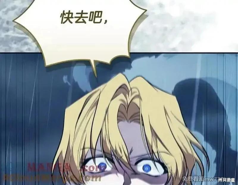 惡女的二次人生 - 第219話(1/5) - 5