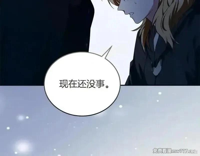 惡女的二次人生 - 第219話(1/5) - 6